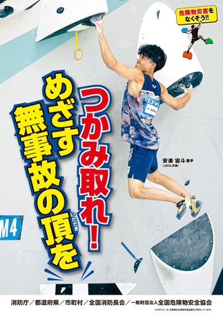危険物安全週間推進標語ポスター