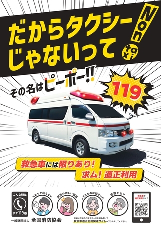 救急車適正利用