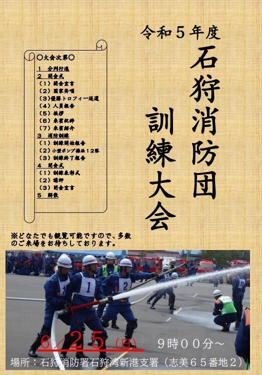 令和5年度石狩消防団訓練大会ポスター