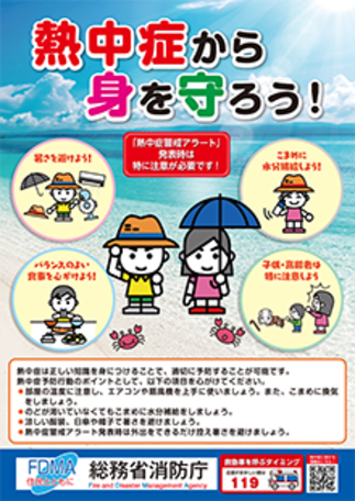 2025熱中症予防啓発ポスター