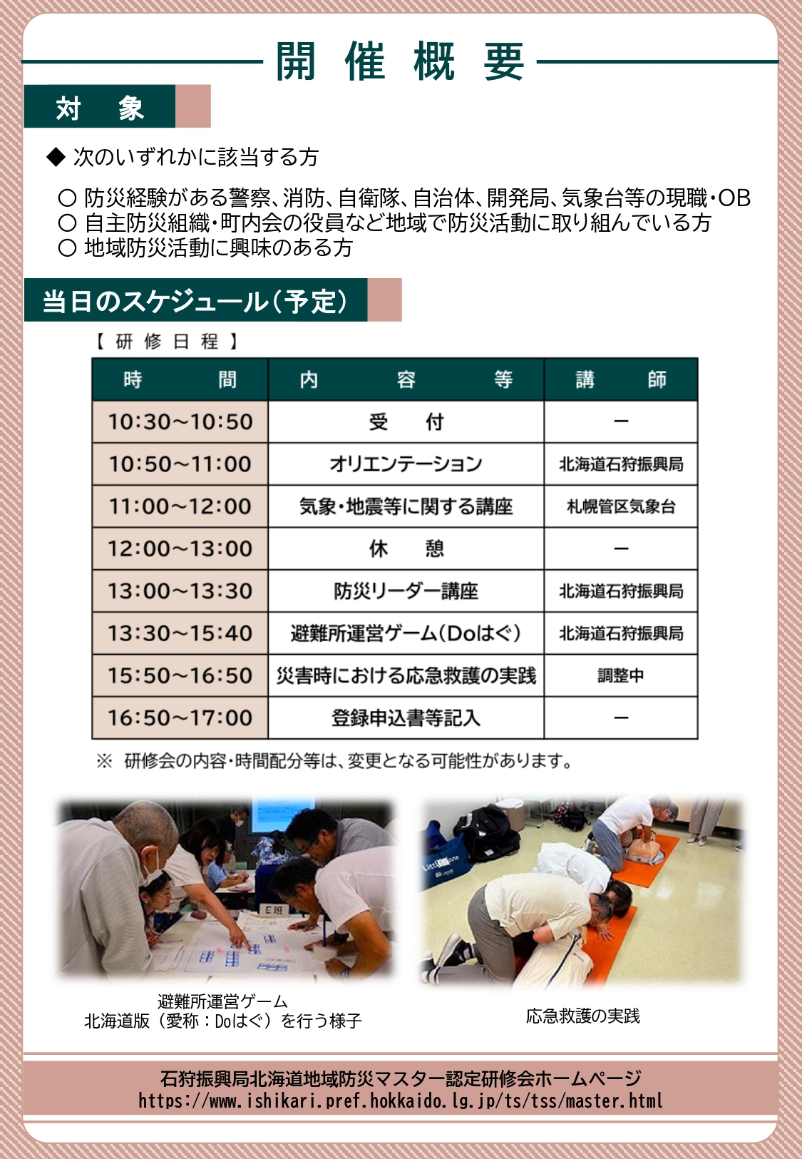防災マスターチラシ２